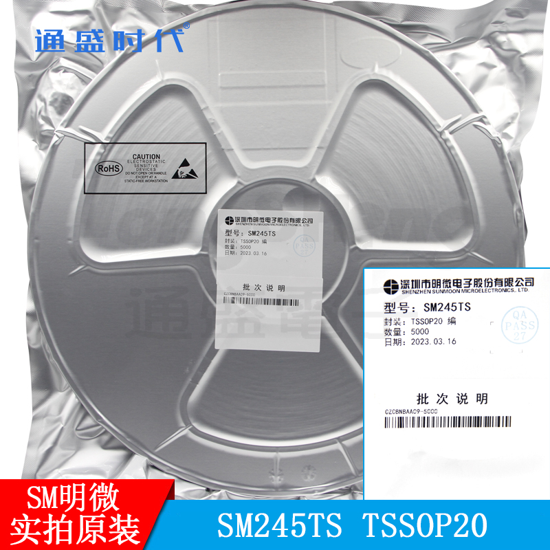 SM245TS 封裝TSSOP20明微處理器微控制器芯片原裝現(xiàn)貨